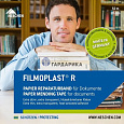 Самоклеящаяся лента реставрации с термоактивируемым клеем Filmoplast R (Фильмопласт Р) Самоклеящаяся лента реставрации с термоактивируемым клеем Filmoplast R (Фильмопласт Р)